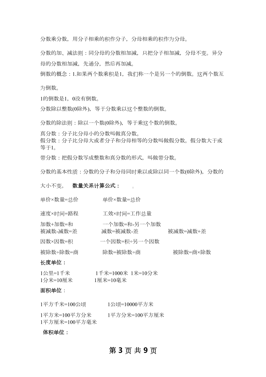 六年级下册小升初数学复习重点知识点归纳(DOC 6页).docx_第3页