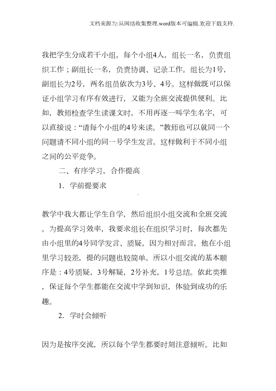 初中英语小组合作学习心得体会(DOC 18页).docx_第2页