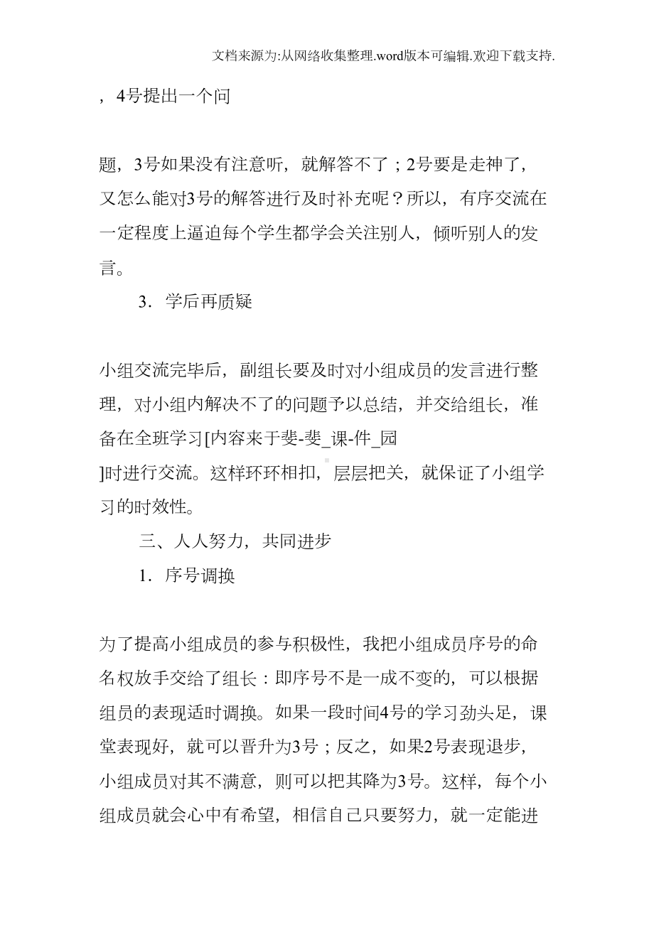 初中英语小组合作学习心得体会(DOC 18页).docx_第3页