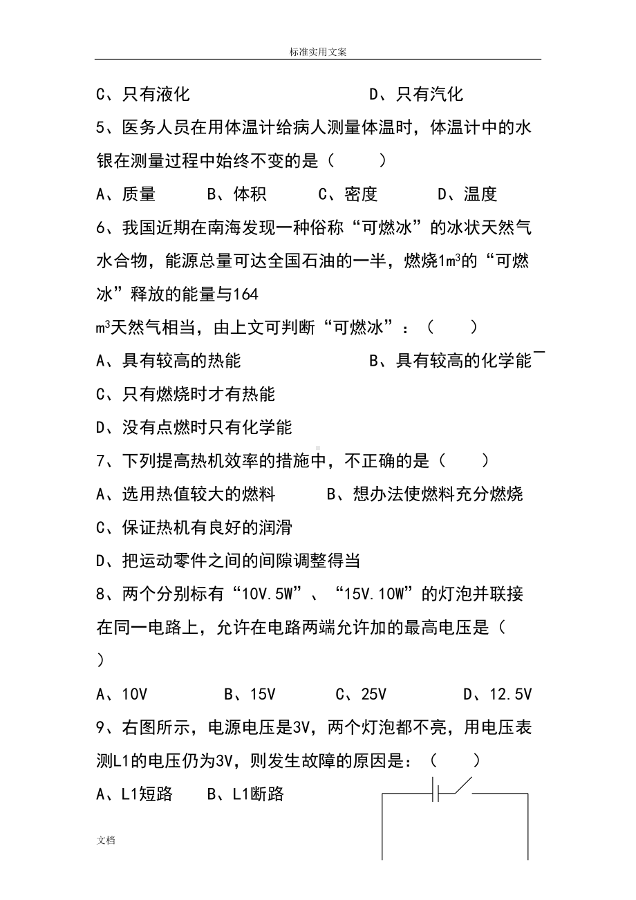 初中物理总复习测试题(DOC 10页).doc_第2页