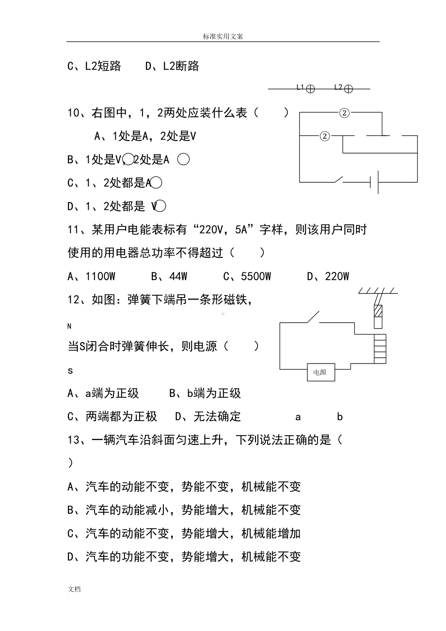 初中物理总复习测试题(DOC 10页).doc_第3页