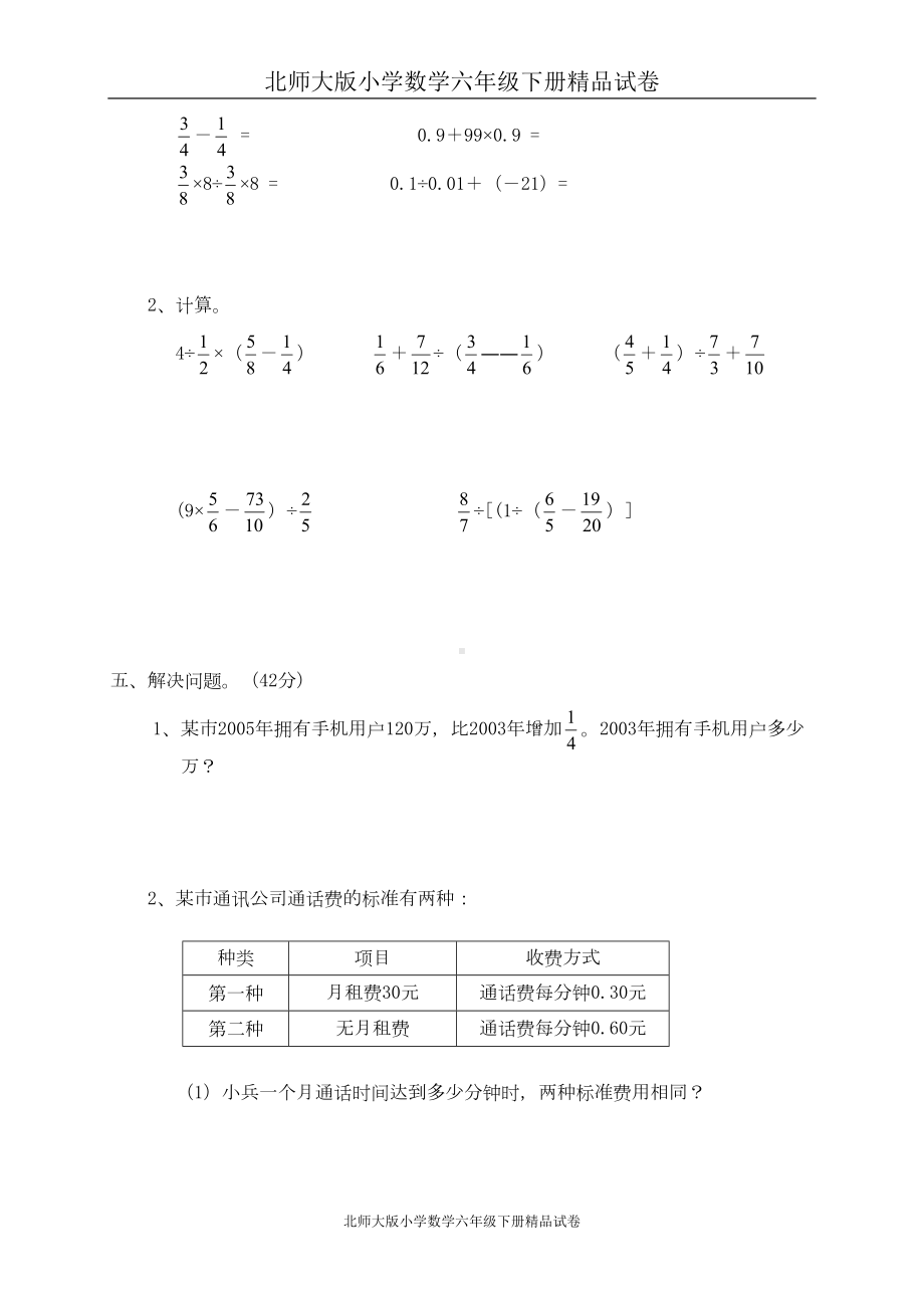 小学数学北师大版六年级下册试卷集：期末考试6(DOC 5页).doc_第3页