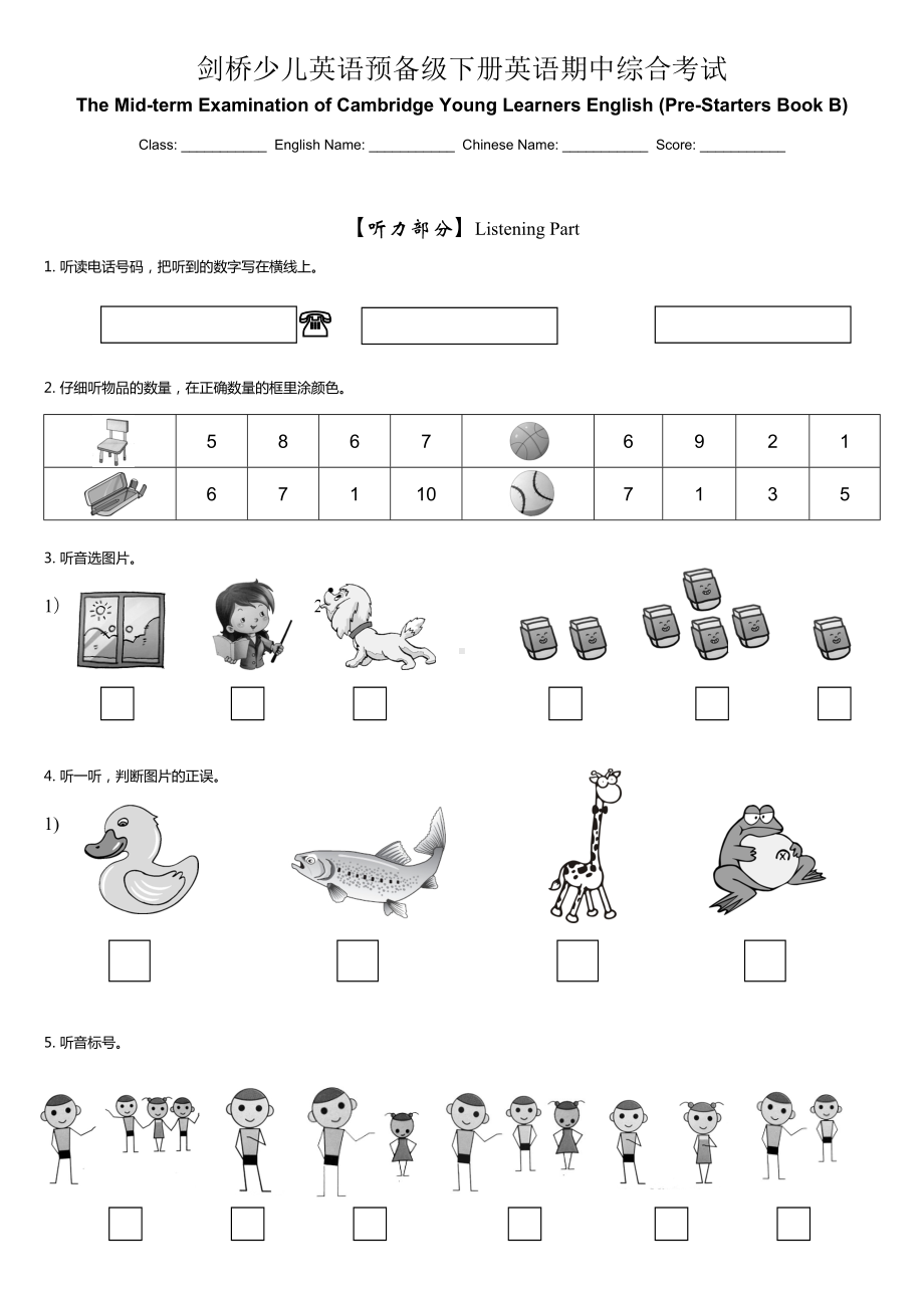 剑桥少儿英语预备级下册英语期中考试题(DOC 4页).doc_第1页