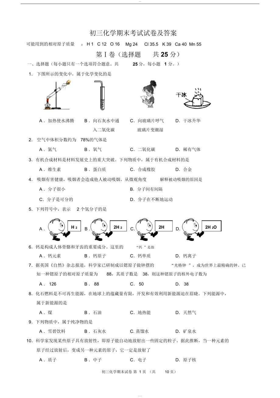 初三化学期末考试试卷与答案(DOC 7页).docx_第1页