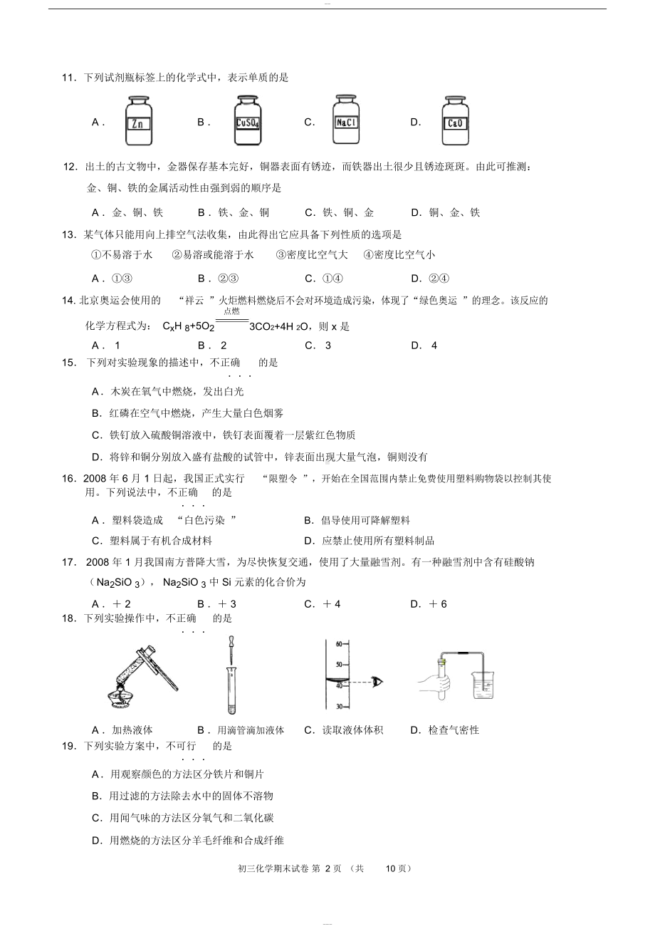 初三化学期末考试试卷与答案(DOC 7页).docx_第2页