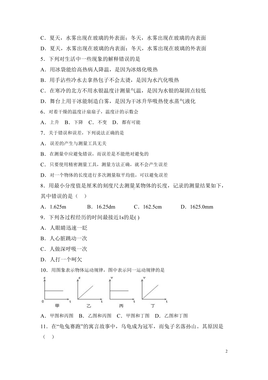 北师大版八年级上册物理期中考试试卷及答案(DOC 25页).docx_第2页