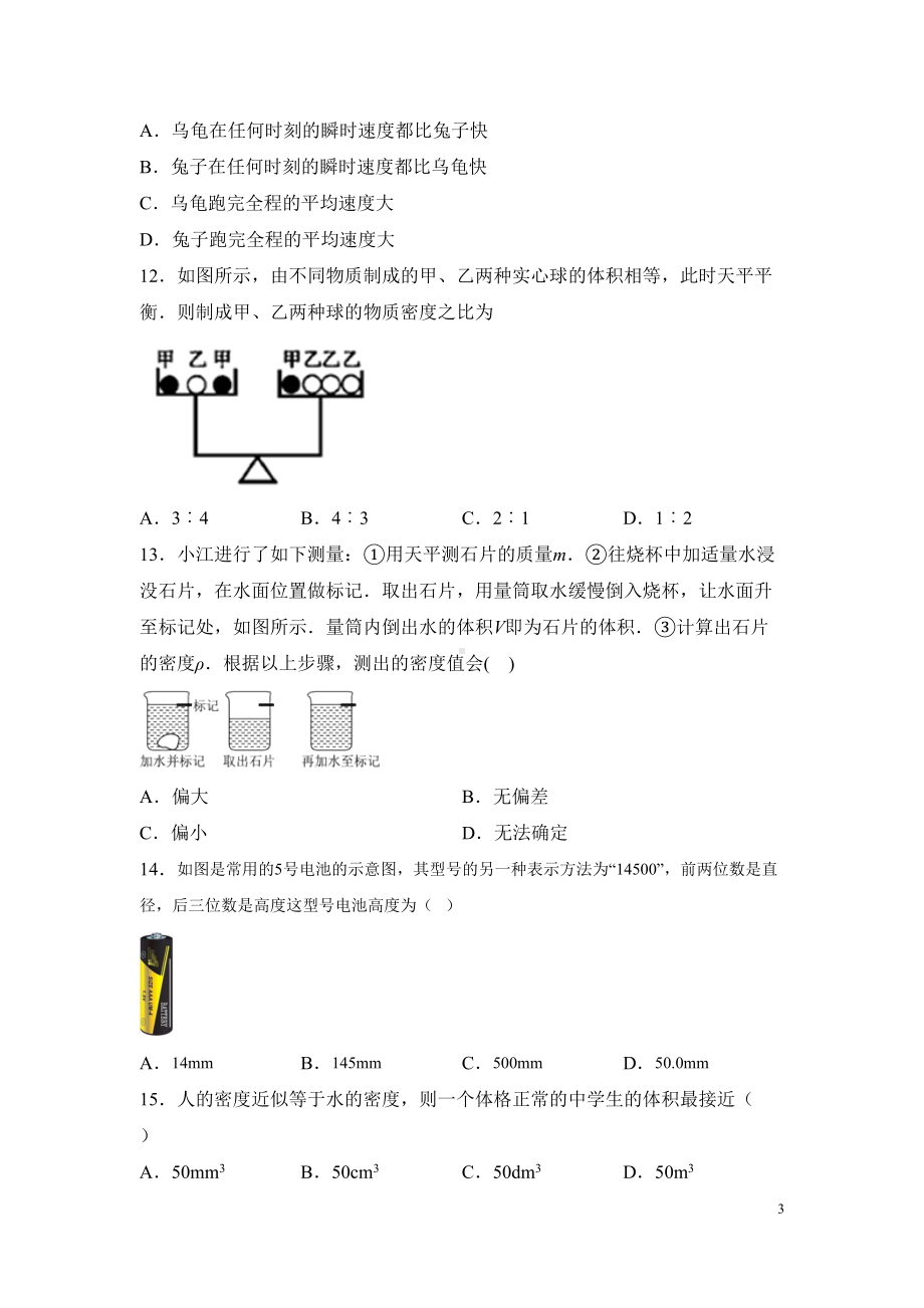 北师大版八年级上册物理期中考试试卷及答案(DOC 25页).docx_第3页