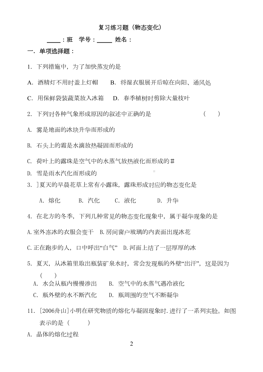 初中物理物态变化练习题(DOC 7页).doc_第2页