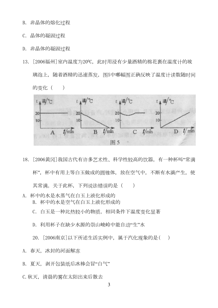 初中物理物态变化练习题(DOC 7页).doc_第3页