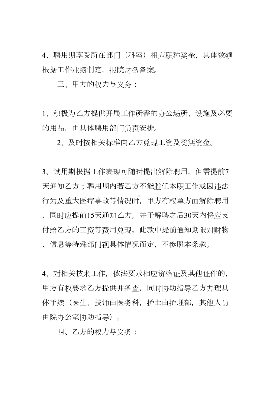 医师聘用合同(DOC 29页).docx_第2页