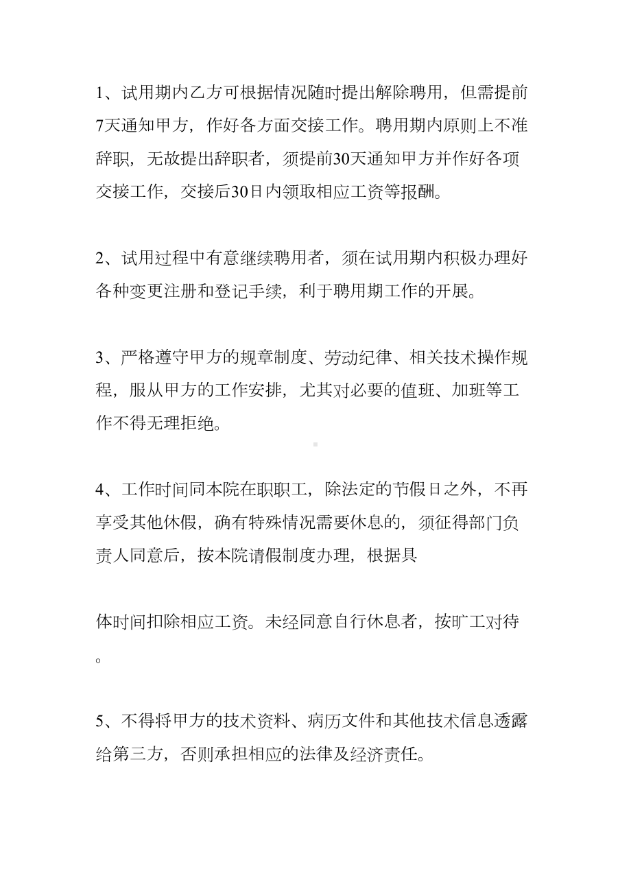 医师聘用合同(DOC 29页).docx_第3页