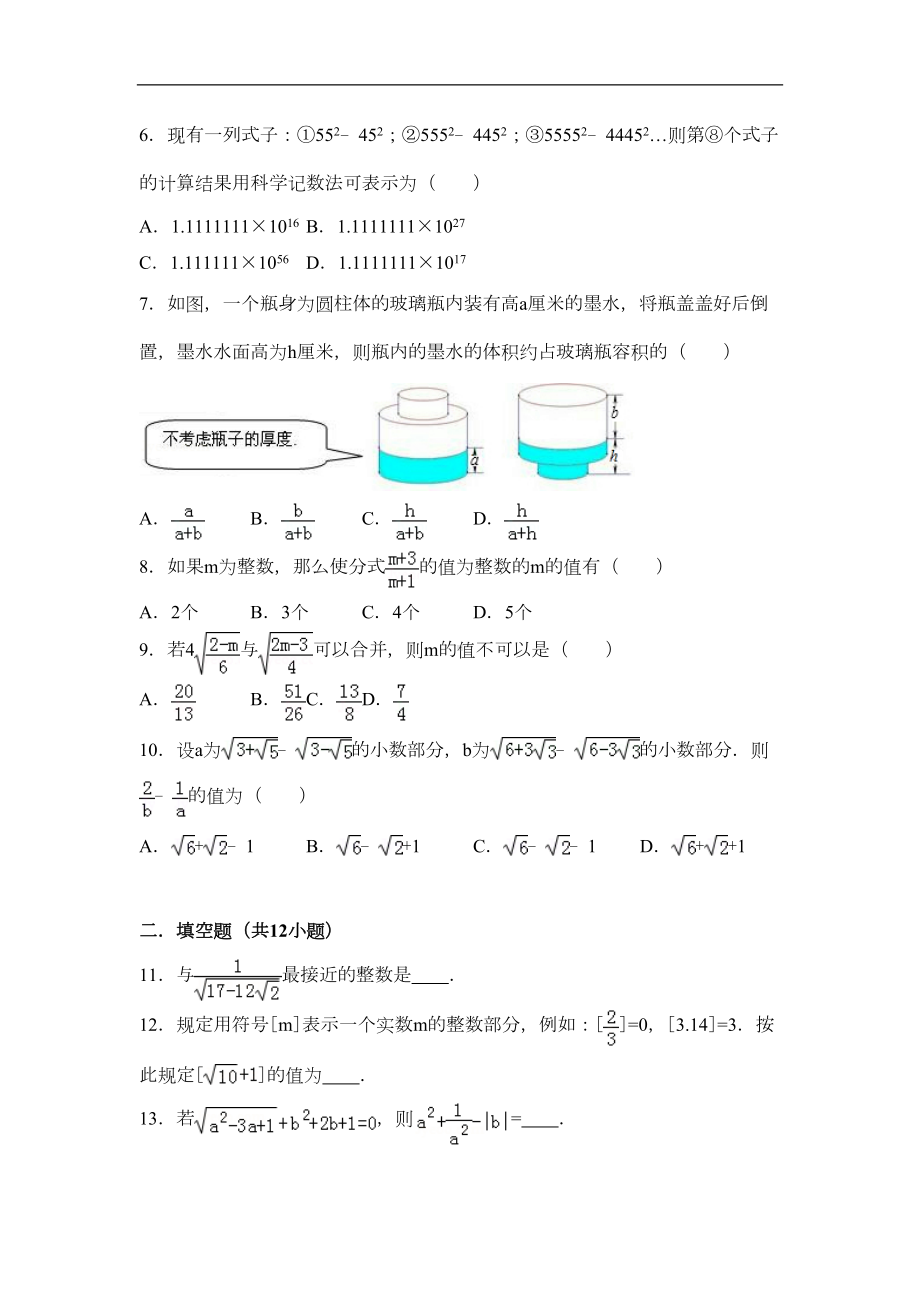 初中数学数与式提高练习与难题和培优综合题压轴题(DOC 37页).doc_第2页