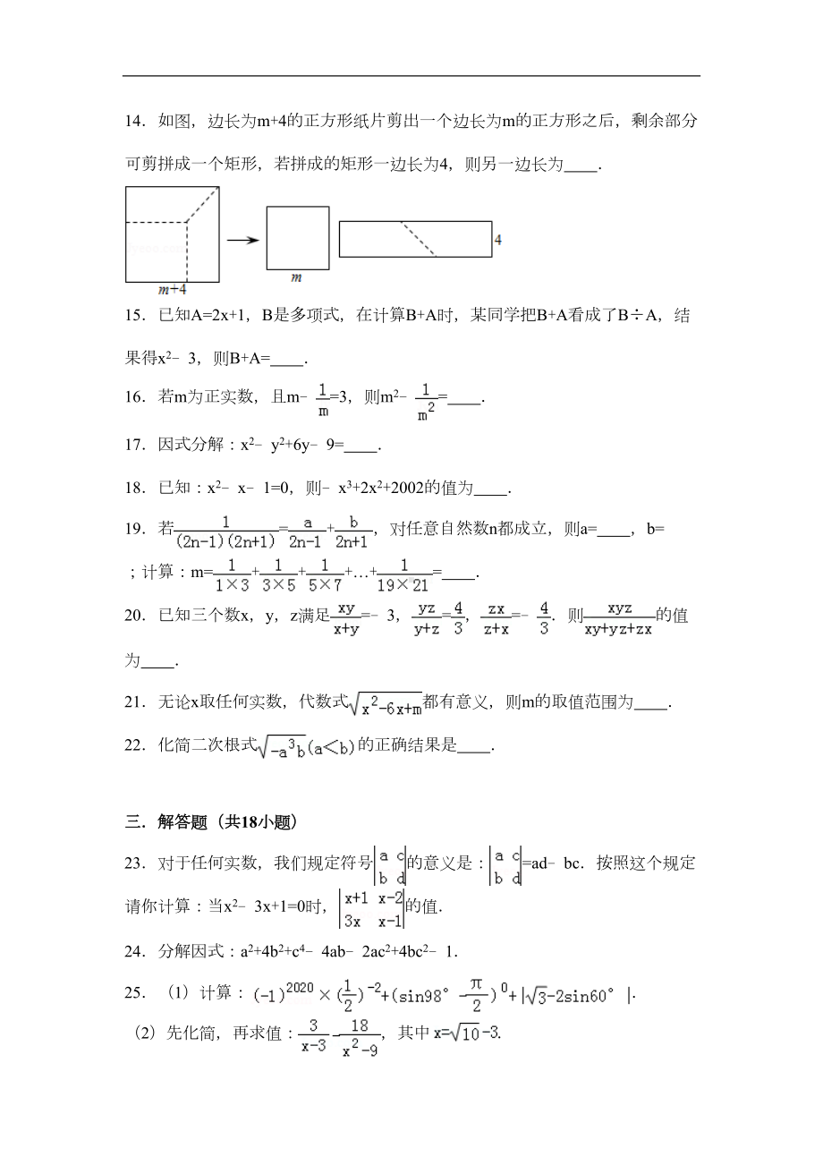 初中数学数与式提高练习与难题和培优综合题压轴题(DOC 37页).doc_第3页