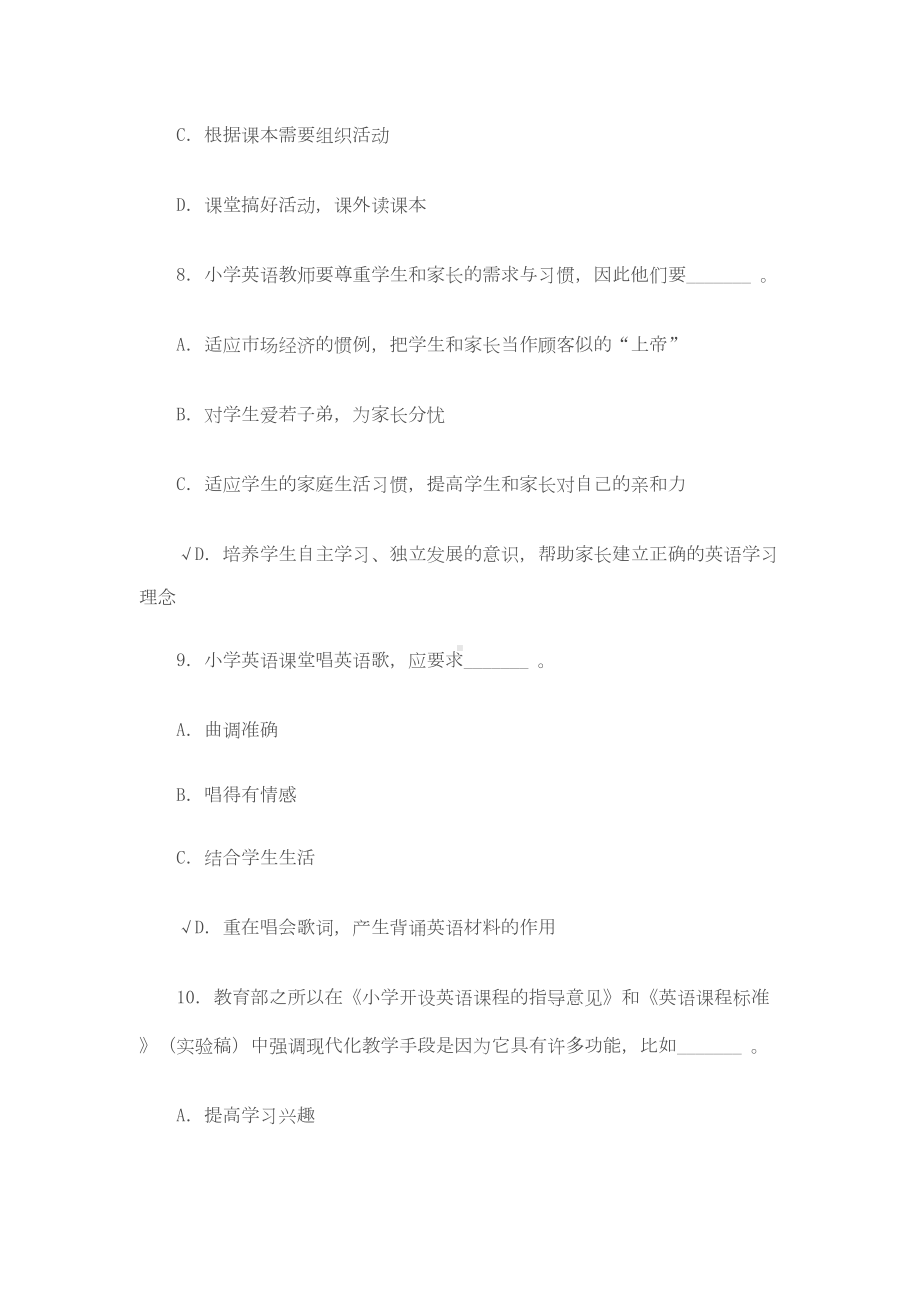 小学英语新课程标准测试题(选择题)答案(DOC 4页).doc_第3页