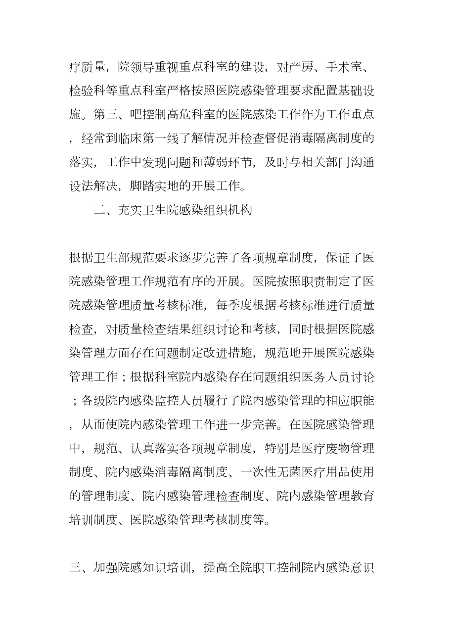 医院感染知识培训总结(DOC 8页).docx_第2页