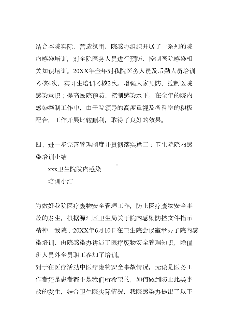 医院感染知识培训总结(DOC 8页).docx_第3页