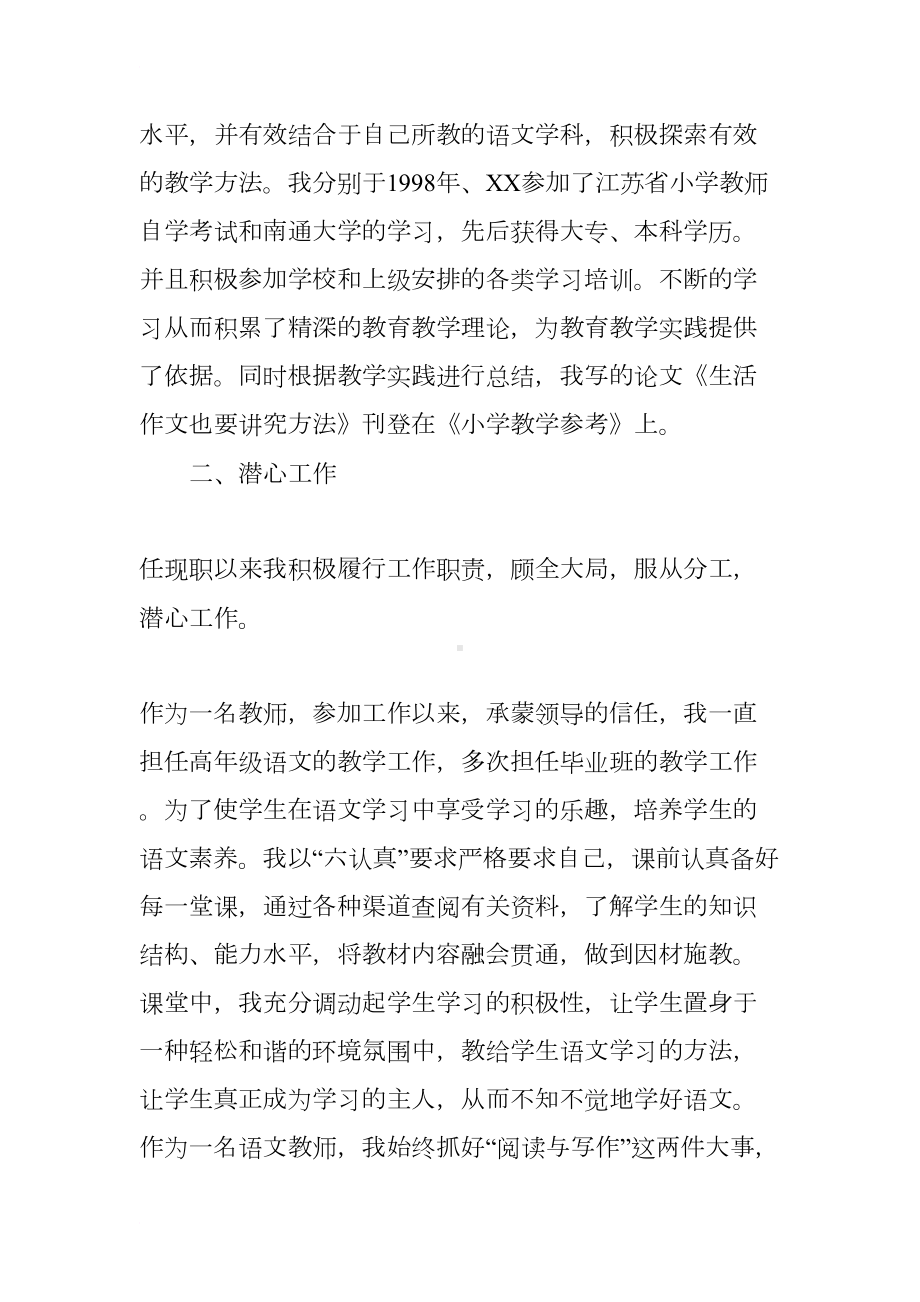 小学个人教师述职报告(DOC 13页).docx_第2页