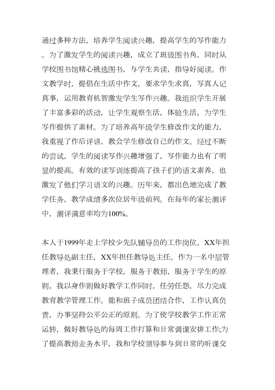 小学个人教师述职报告(DOC 13页).docx_第3页