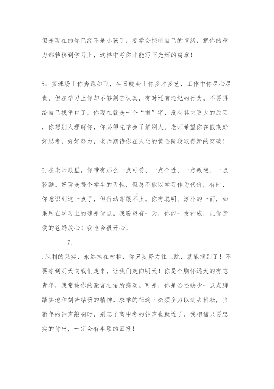 初中班主任学期评语精选(DOC 10页).doc_第2页