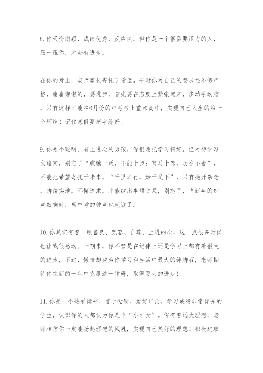 初中班主任学期评语精选(DOC 10页).doc_第3页