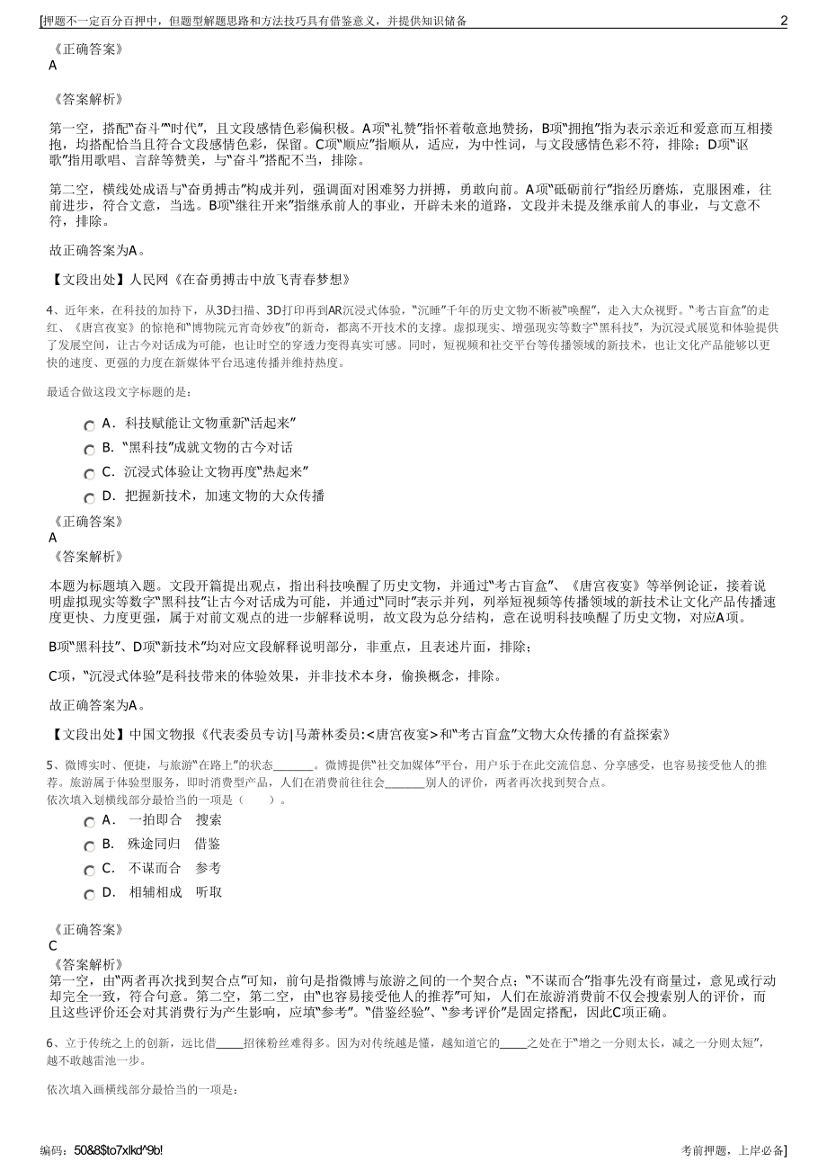 2023年浙江宝山钢铁股份有限公司招聘笔试冲刺题（带答案解析）.pdf_第2页