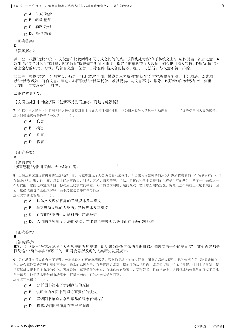 2023年浙江宝山钢铁股份有限公司招聘笔试冲刺题（带答案解析）.pdf_第3页