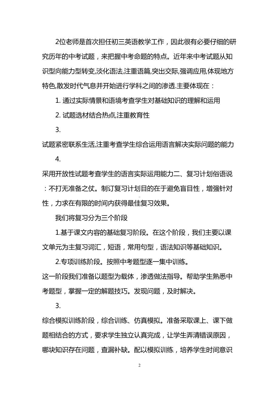 初三英语总复习计划(DOC 9页).doc_第2页