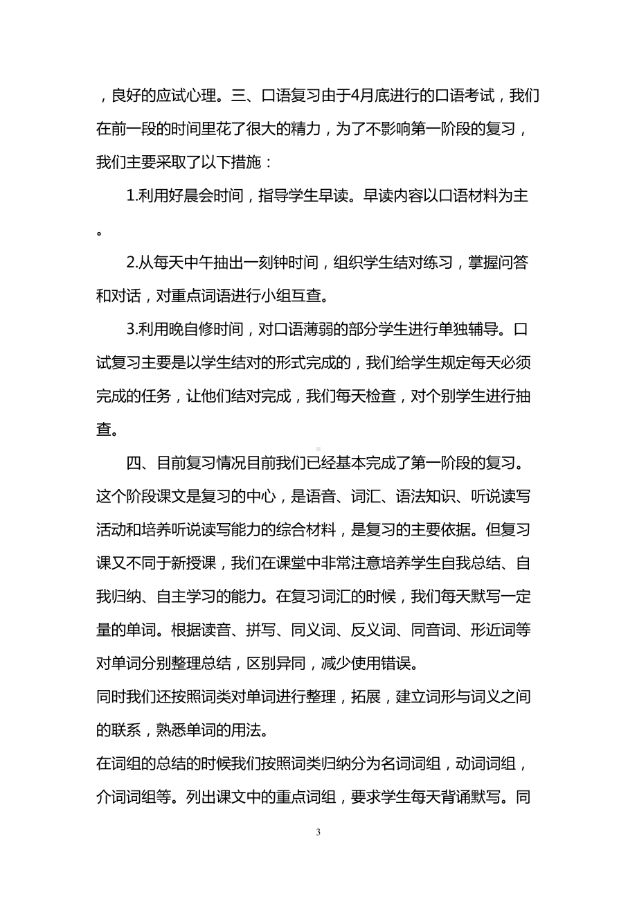 初三英语总复习计划(DOC 9页).doc_第3页