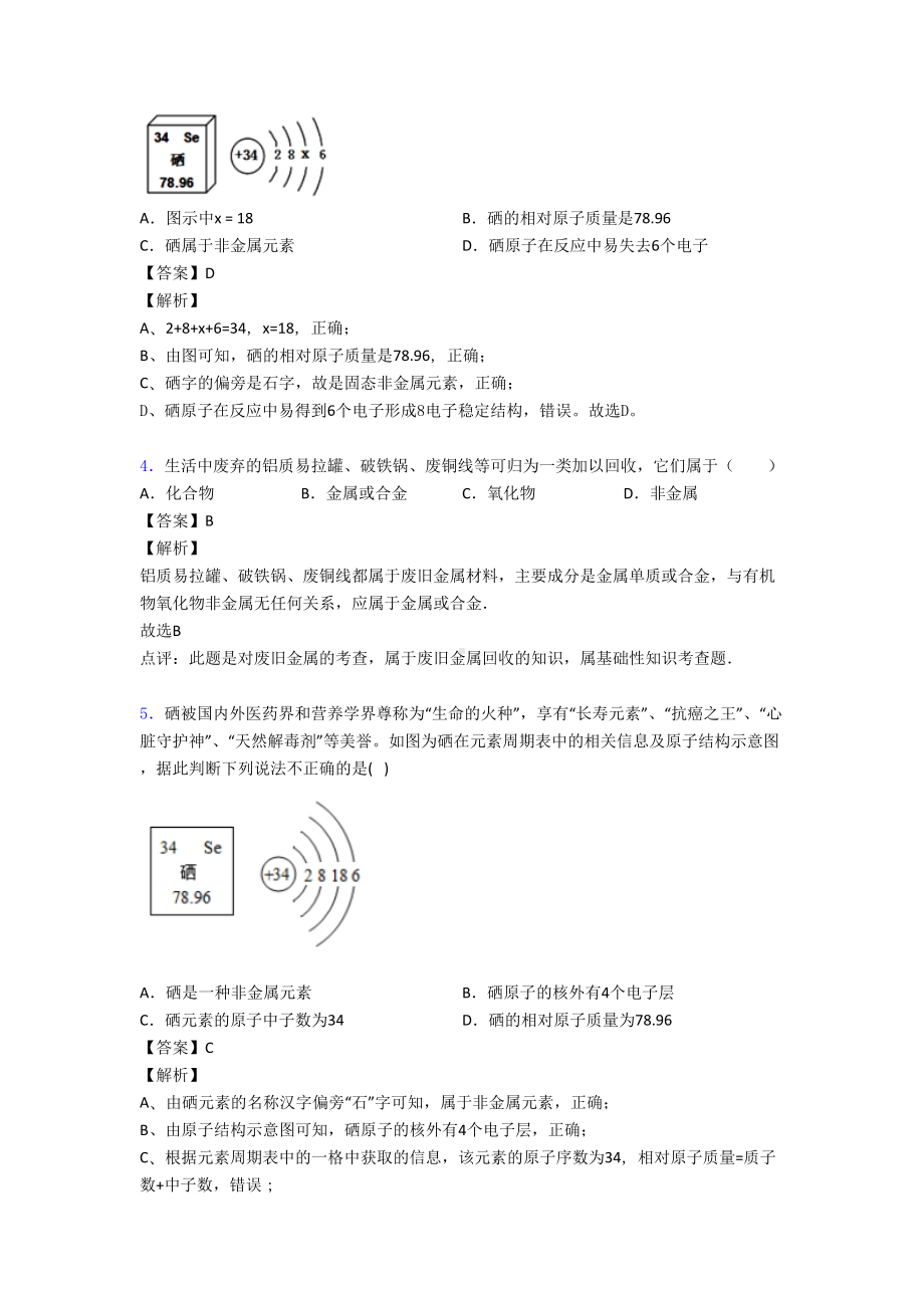 初三化学物质构成的奥秘测试卷(有答案)经典(DOC 10页).doc_第2页