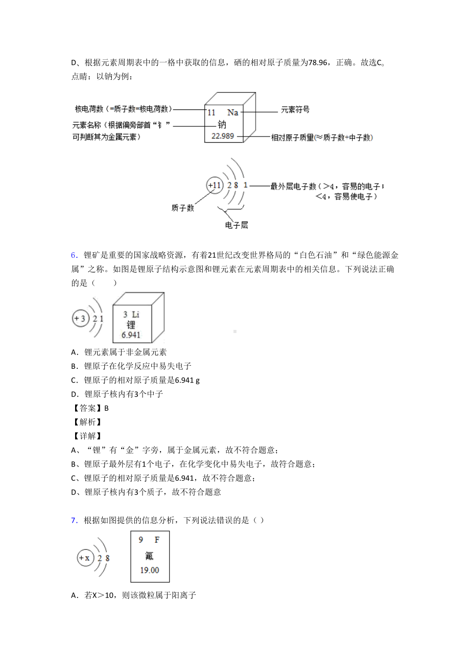 初三化学物质构成的奥秘测试卷(有答案)经典(DOC 10页).doc_第3页