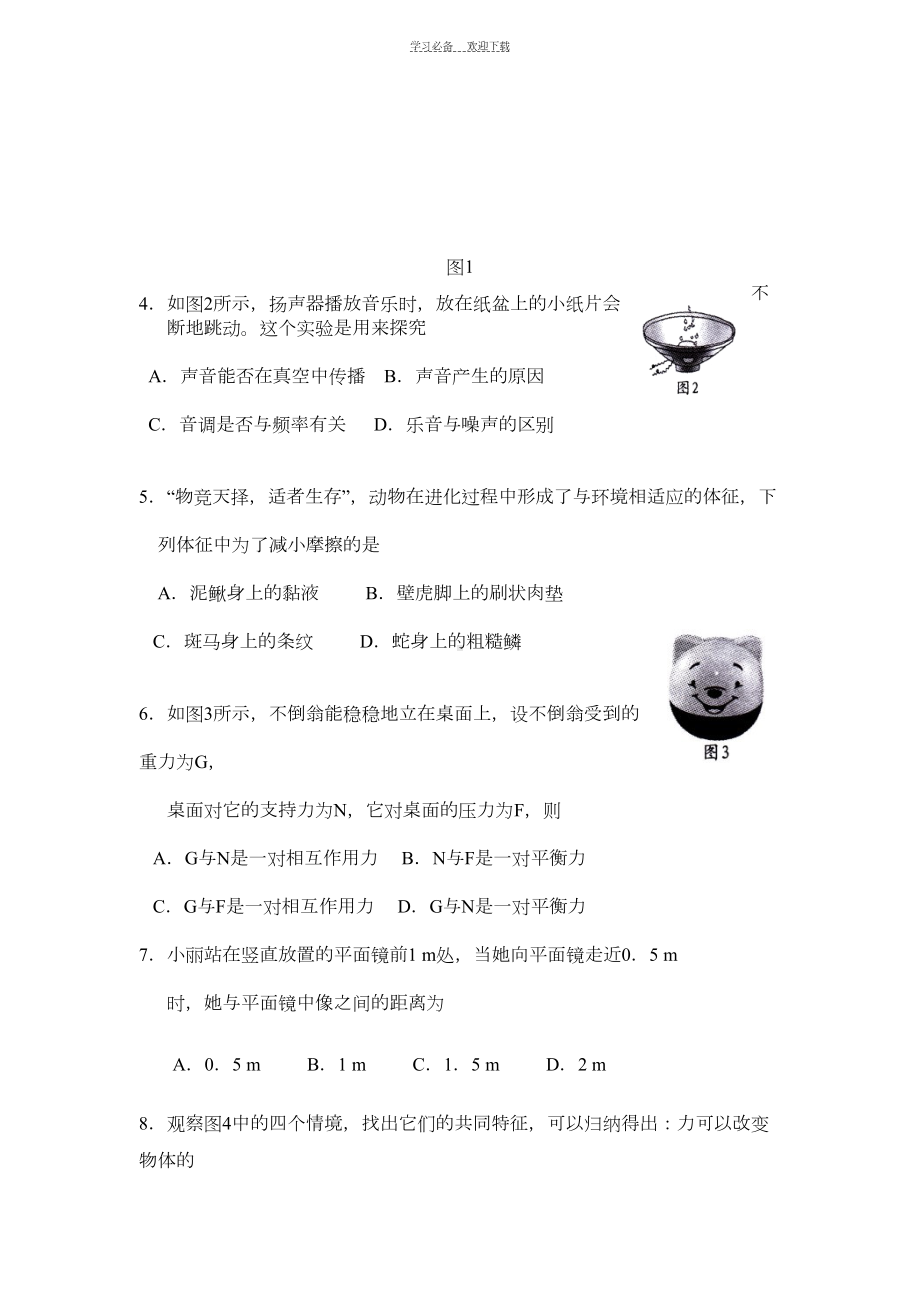 厦门市沪科版八年级上学期期末物理考试试题(DOC 7页).doc_第2页