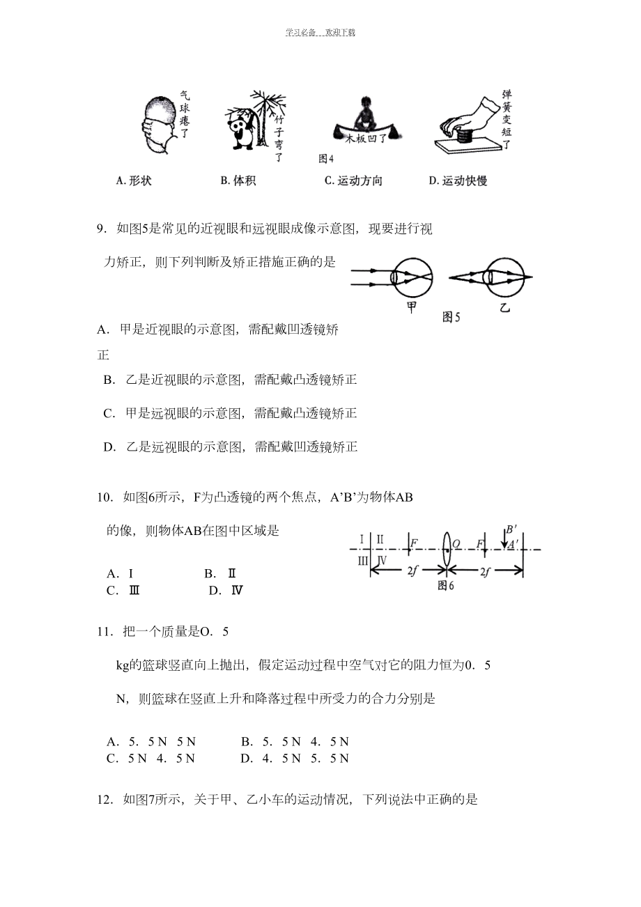 厦门市沪科版八年级上学期期末物理考试试题(DOC 7页).doc_第3页