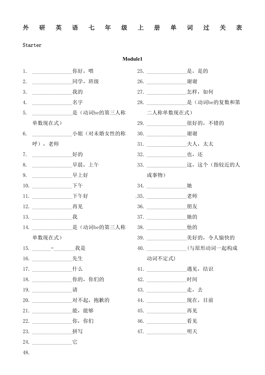 外研版英语新版七年级上册单词表听写版完整版(DOC 13页).docx_第2页