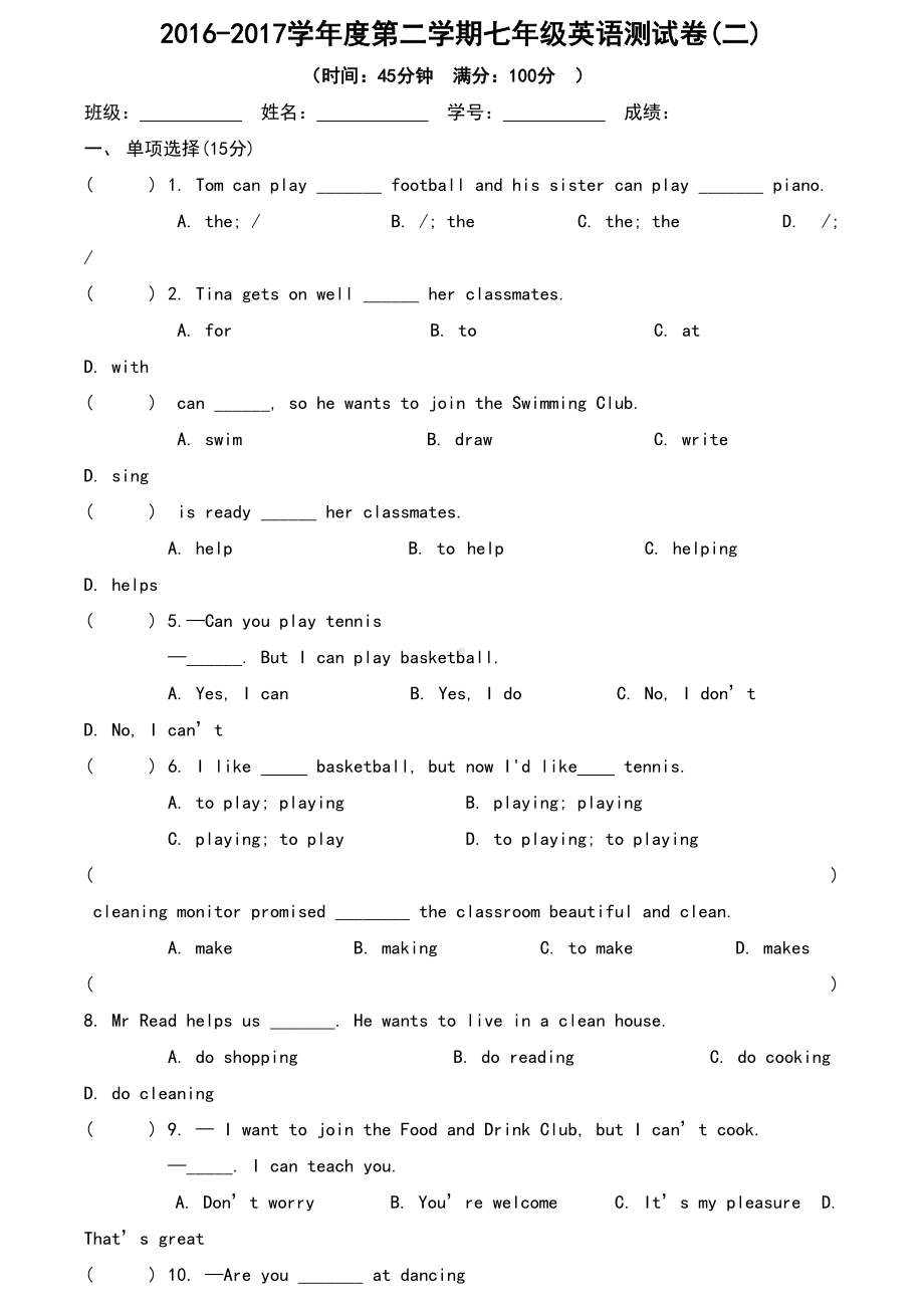 外研版七年级下册英语单元测试题(DOC 6页).doc_第1页