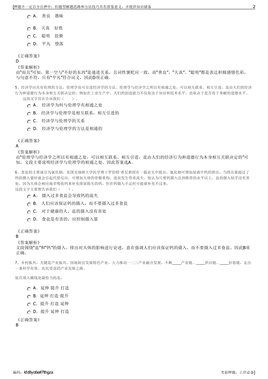 2023年中国煤炭综合利用集团公司招聘笔试冲刺题（带答案解析）.pdf_第2页