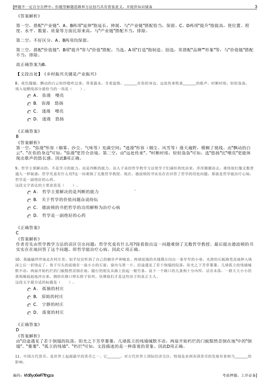 2023年中国煤炭综合利用集团公司招聘笔试冲刺题（带答案解析）.pdf_第3页