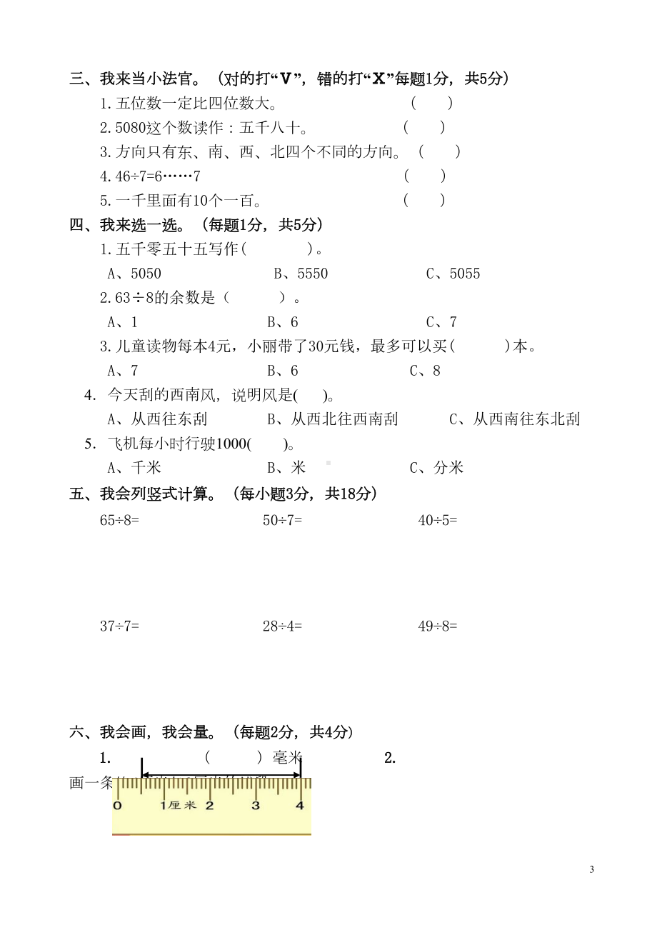 北师大版二年级数学下册期中考试试卷精(DOC 5页).doc_第3页