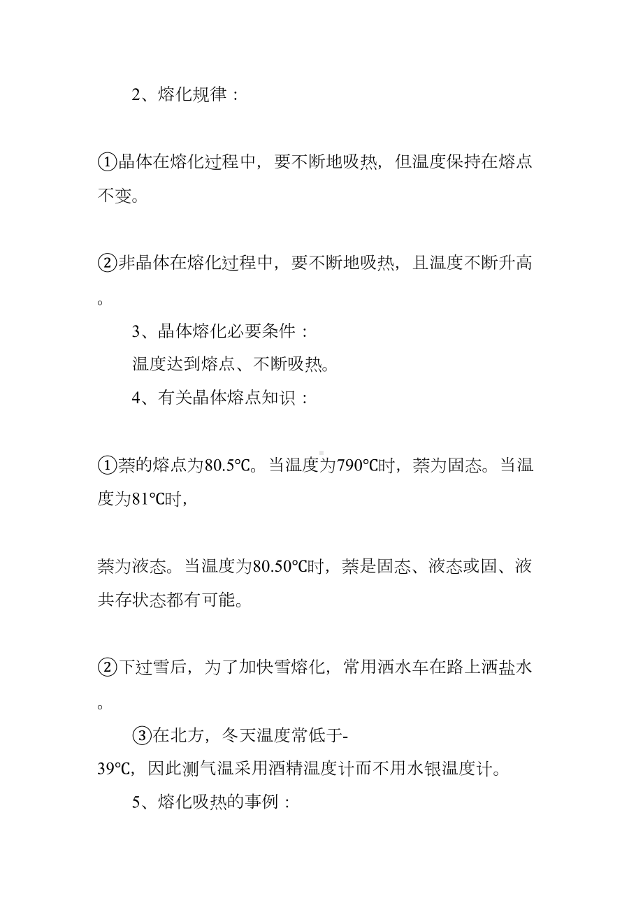 初三物理总复习知识点总结(DOC 7页).docx_第2页