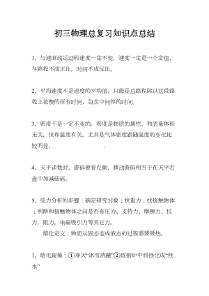 初三物理总复习知识点总结(DOC 7页).docx