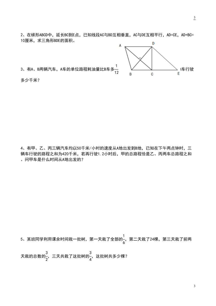 小升初分班考试数学试卷(DOC 7页).doc_第3页