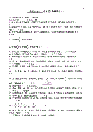 小升初分班考试数学试卷(DOC 7页).doc