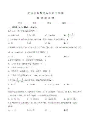 北师大版八年级下册数学《期末测试题》(含答案)(DOC 29页).doc