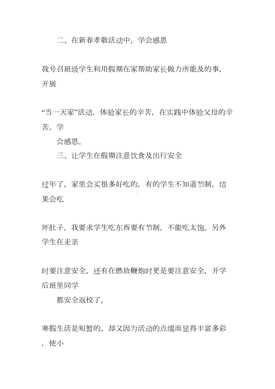 小学班主任暑假工作总结(DOC 7页).docx_第2页