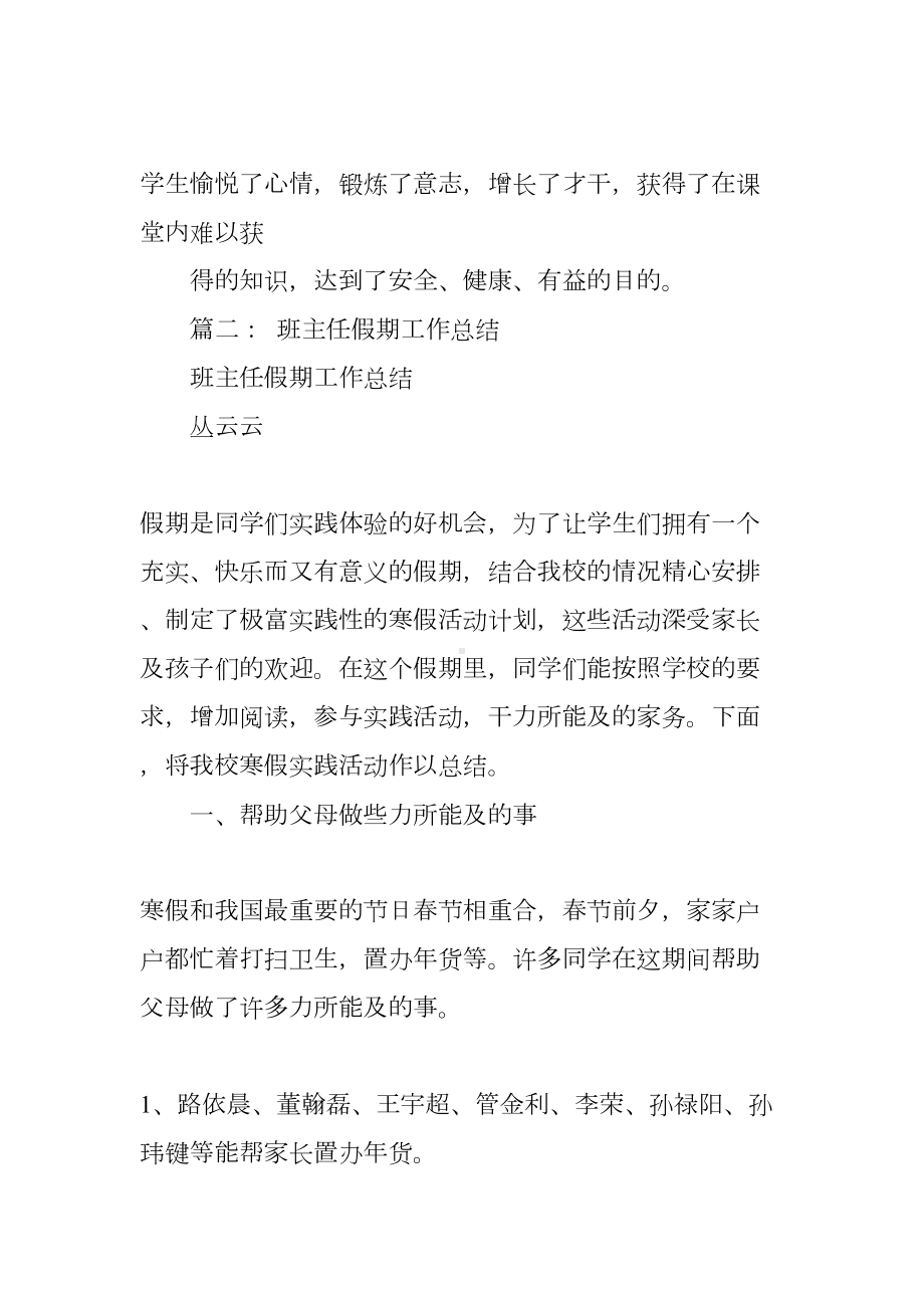 小学班主任暑假工作总结(DOC 7页).docx_第3页