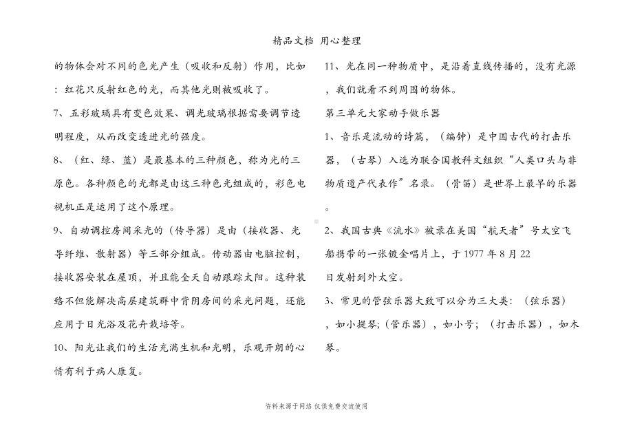 大象版六年级上下册科学总复习资料(DOC 25页).docx_第3页