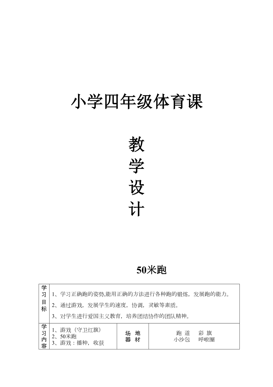 小学四年级体育课教学设计全套(DOC 22页).doc_第1页