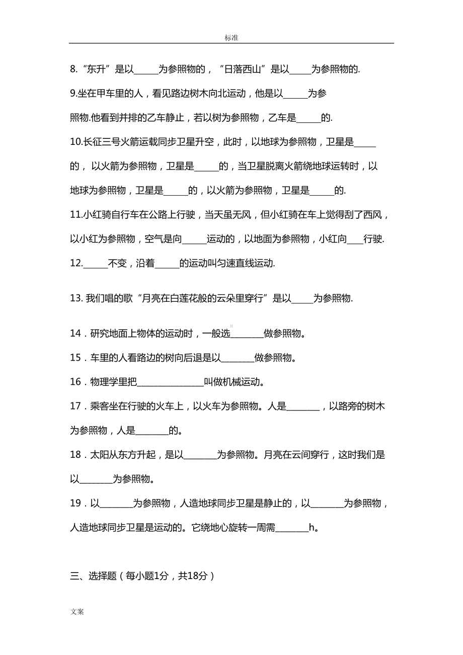 初二上册物理习题全集含问题详解(DOC 24页).doc_第2页