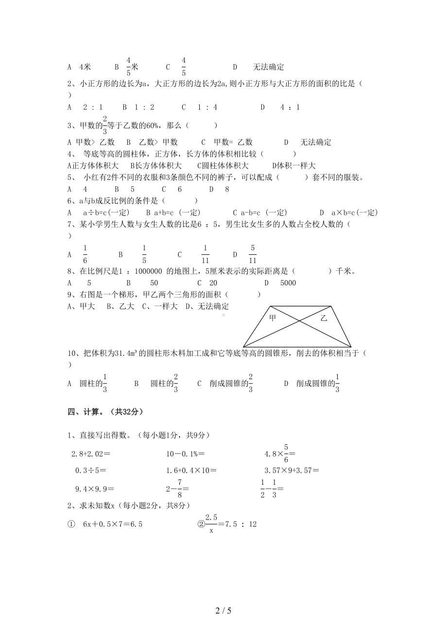 小学升初级中学数学试题(湘教版)(DOC 5页).doc_第2页