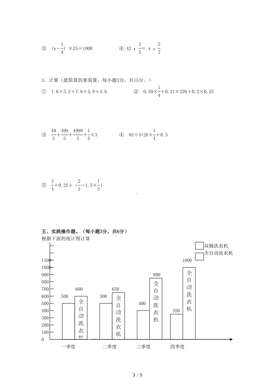 小学升初级中学数学试题(湘教版)(DOC 5页).doc_第3页