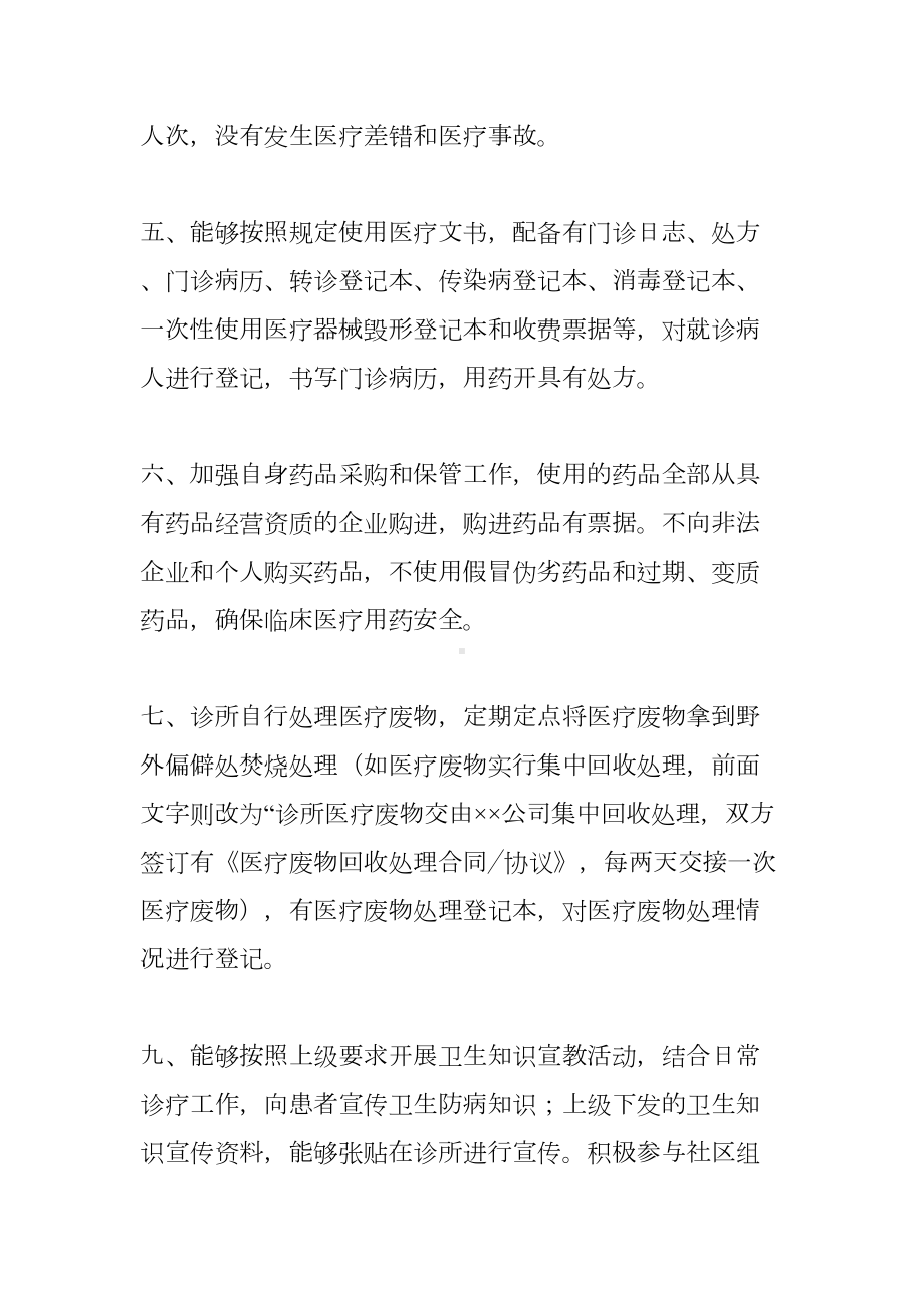 医疗机构执业许可证校验工作总结(DOC 11页).docx_第2页